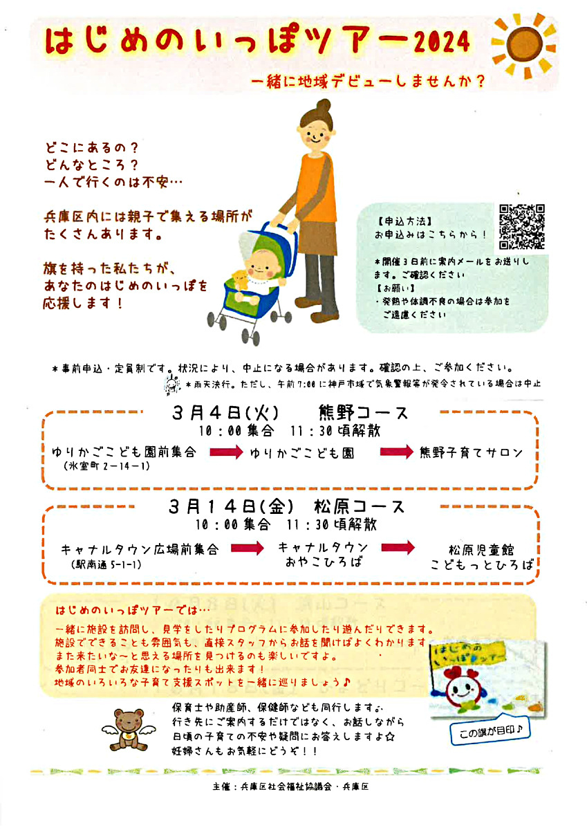 はじめのいっぽツアー（熊野コース）