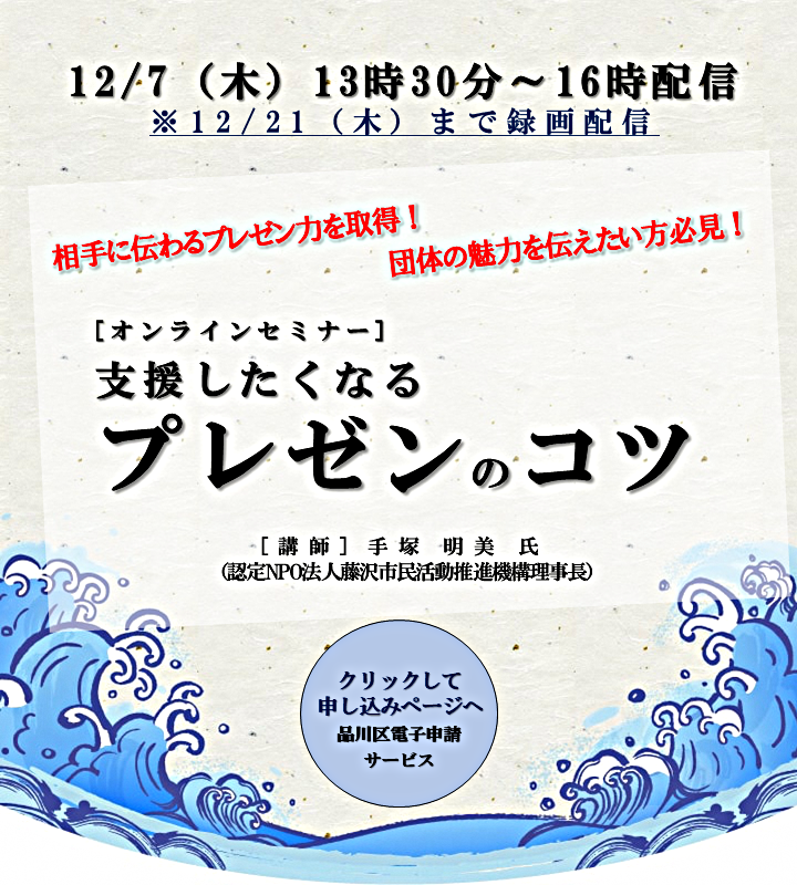 支援したくなるプレゼンのコツ＜オンラインセミナー＞