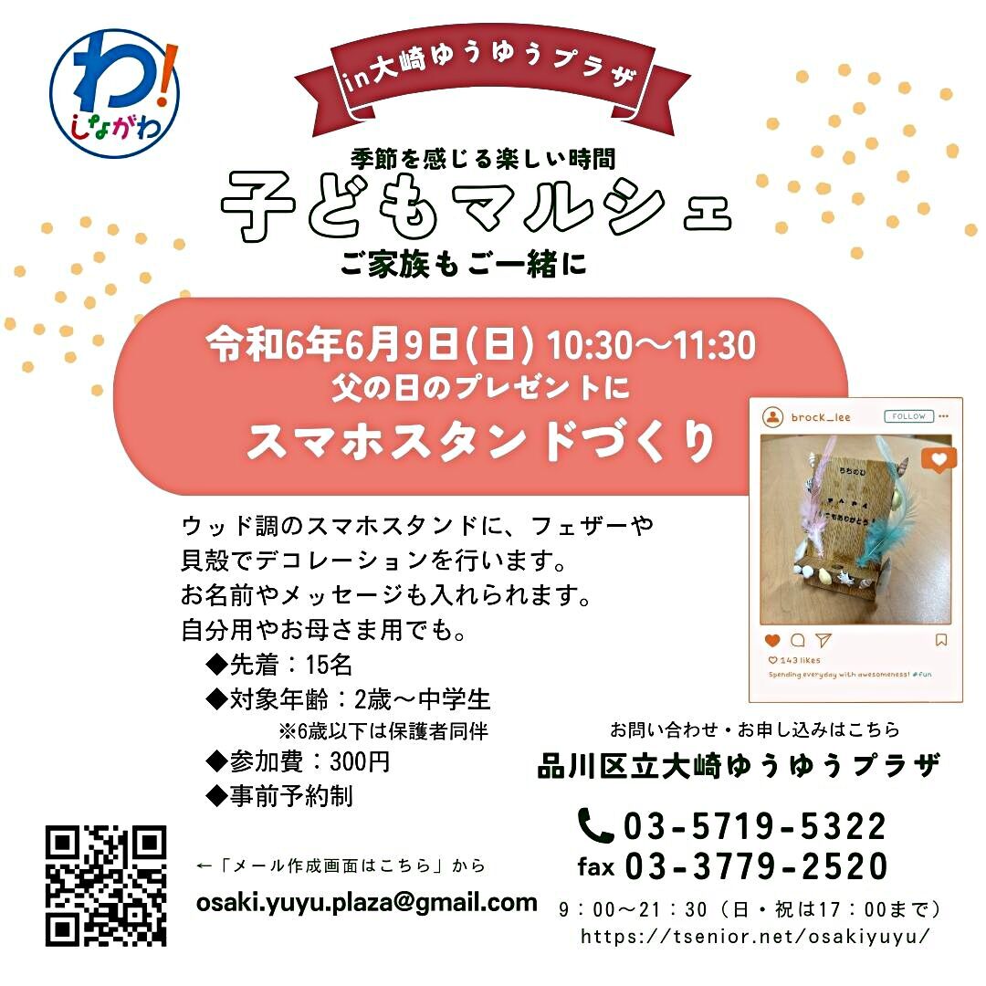 父の日のプレゼントに「スマホスタンド」づくり