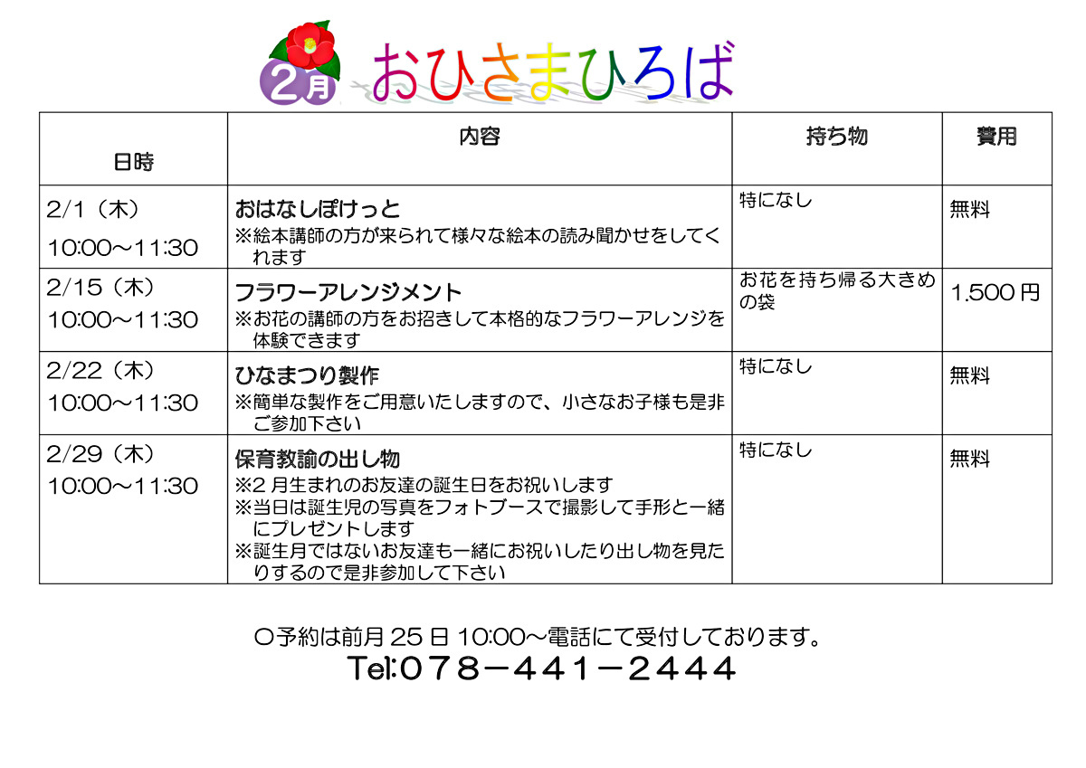 Ｒ6年2月　子育て支援情報