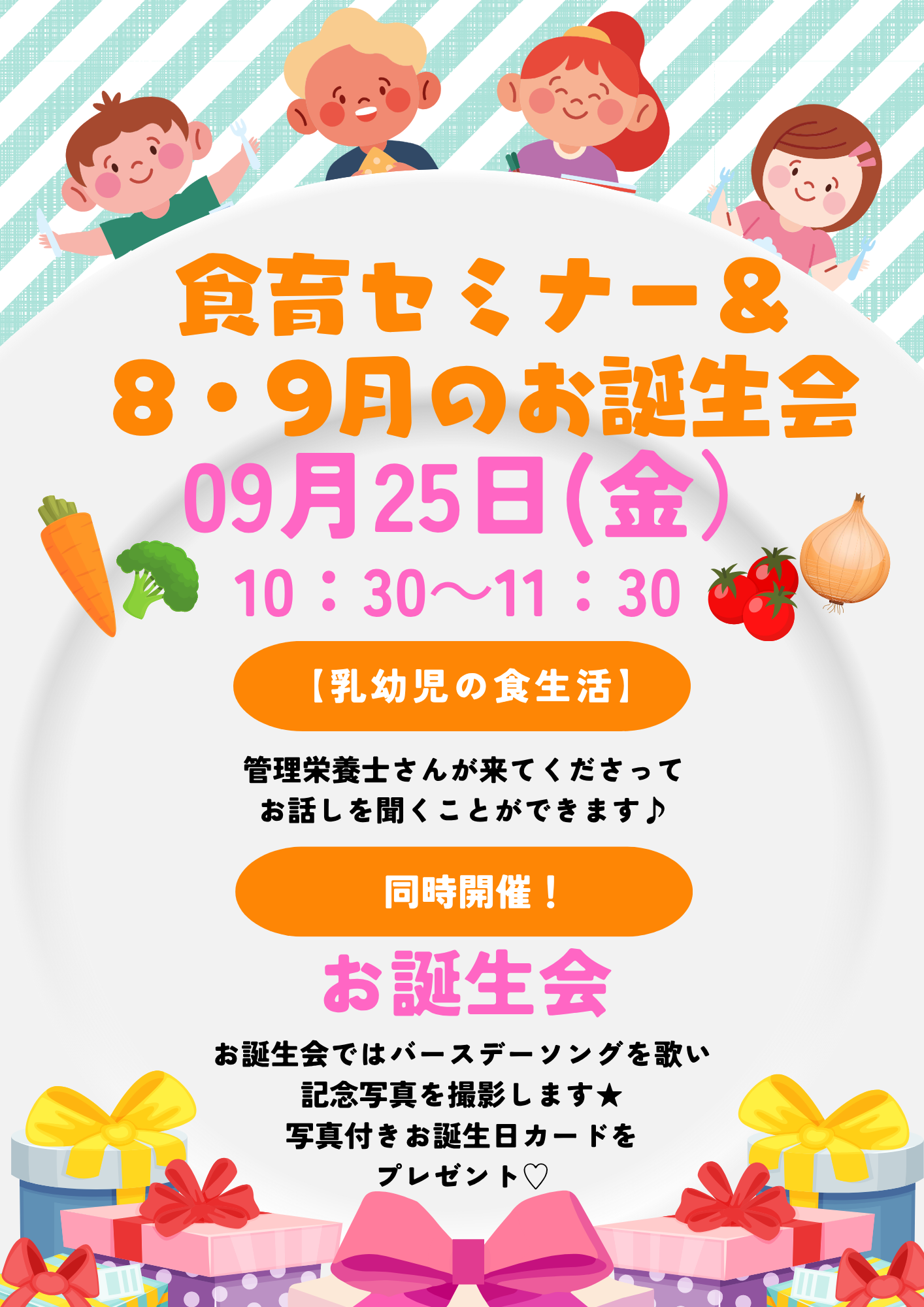 長尾児童館　食育相談会＆8・9月のお誕生会