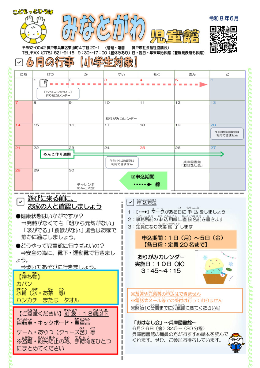 湊川児童館（６月号）