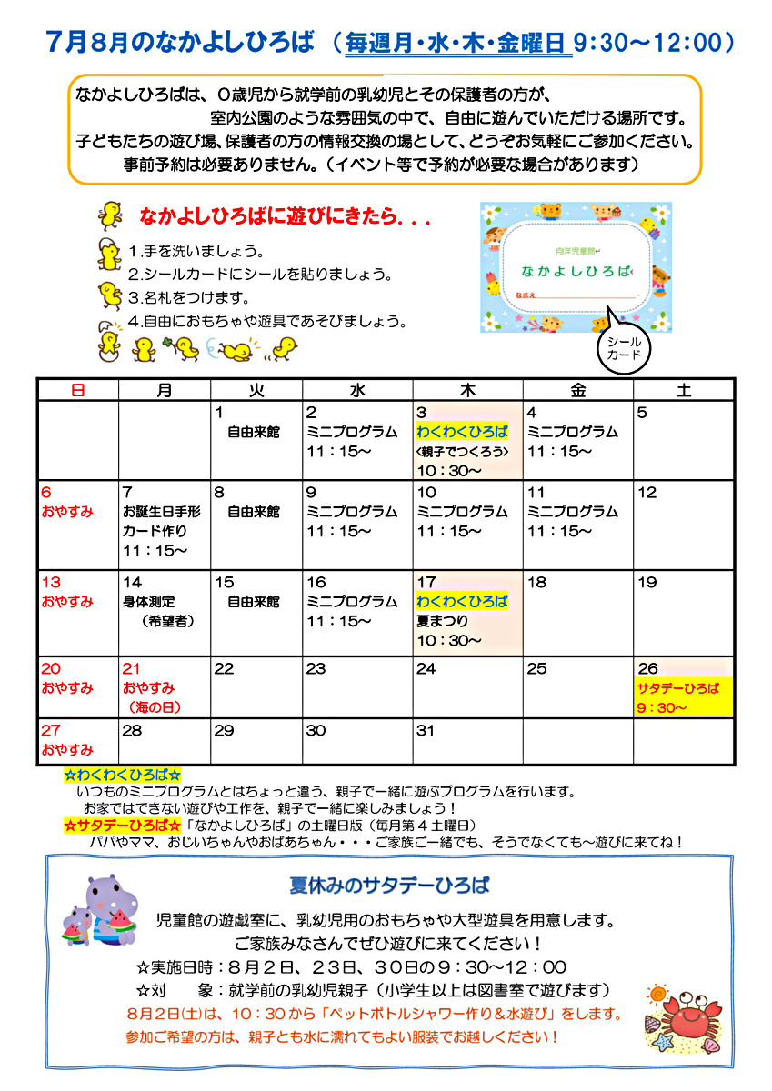 あそびにおいでよ～こうようじどうかん