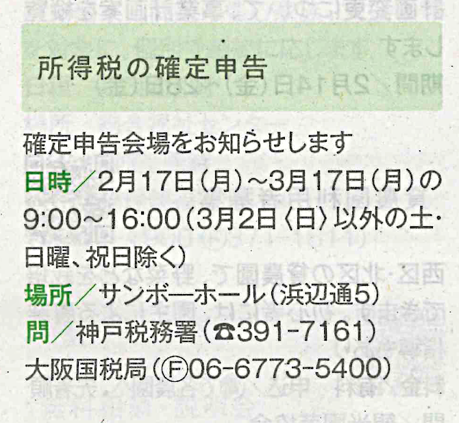 所得税の確定申告