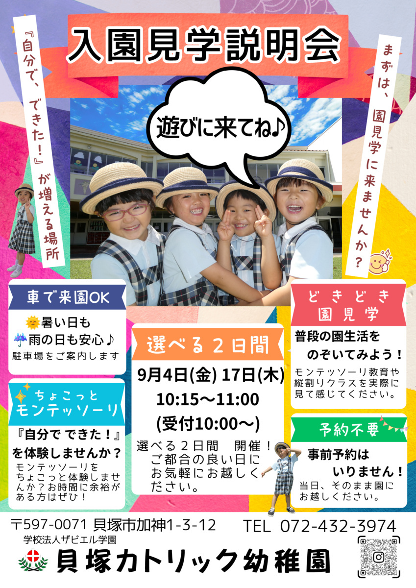 入園見学説明会