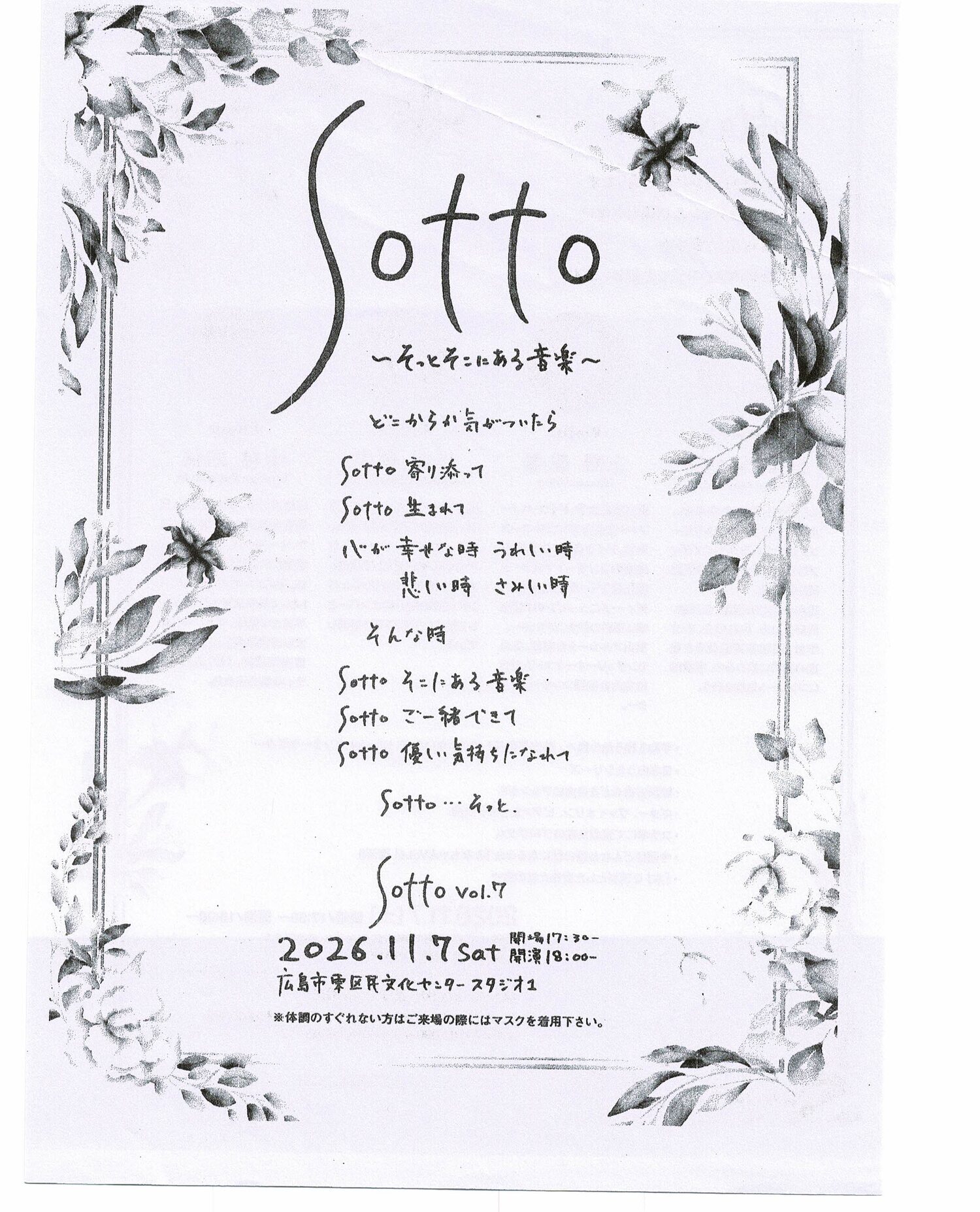 Sotto  ～そっとそこにある音楽～