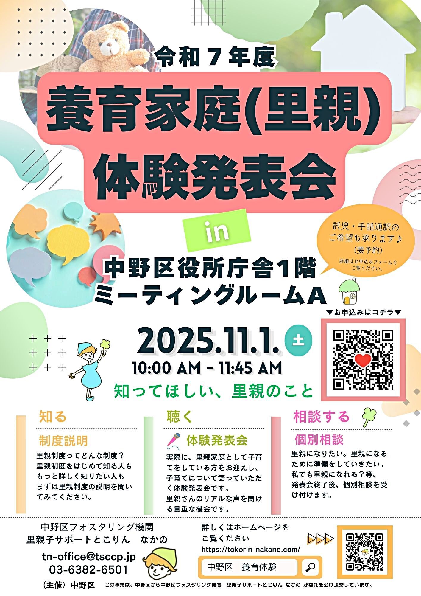 令和7年度　養育家庭（里親）体験発表会