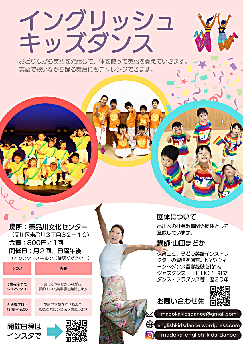 イングリッシュ キッズダンス 6月23日・30日開催決定！