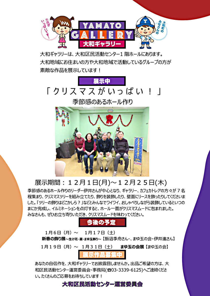 大和ギャラリーのご案内　クリスマスがいっぱい！