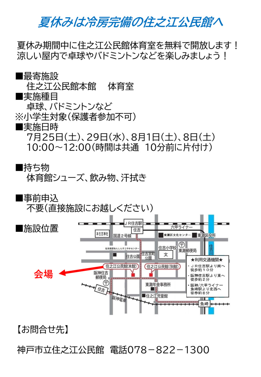 夏休み体育室開放