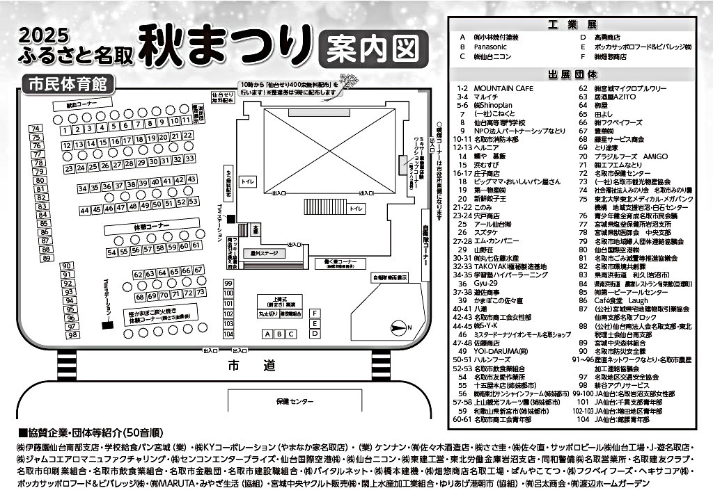 2025ふるさと名取秋まつり
