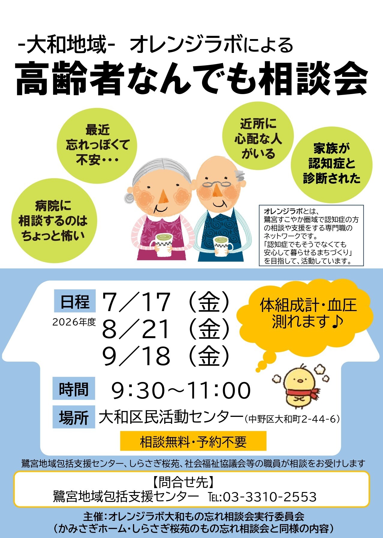 高齢者なんでも相談会
