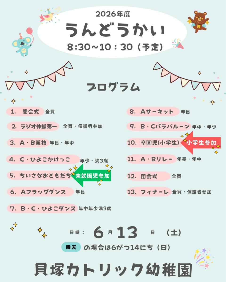 運動会