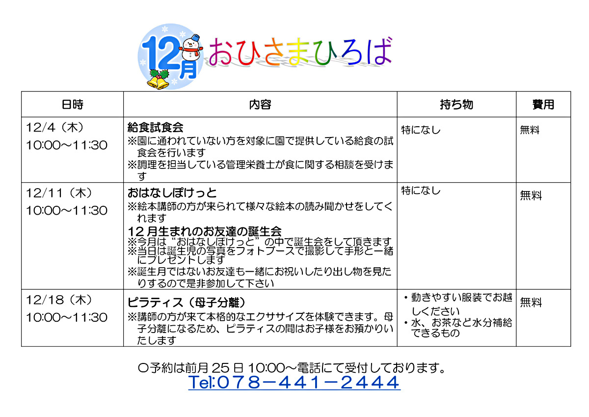 R7年12月子育て応援情報