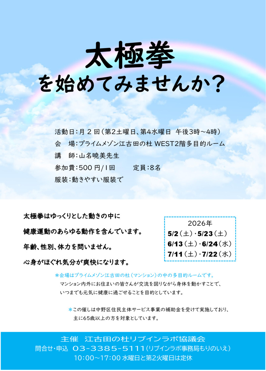 太極拳を始めてみませんか？