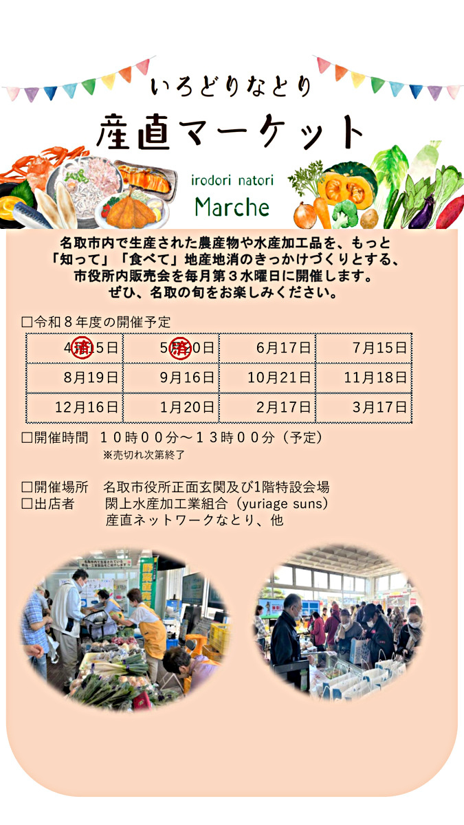 いろどりなとり産直マーケット