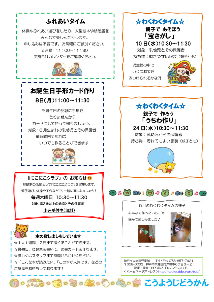 あそびにおいでよ～こうようじどうかん