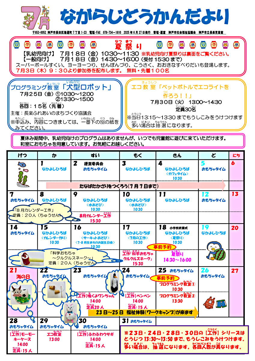 長楽児童館　夏祭りのお知らせ