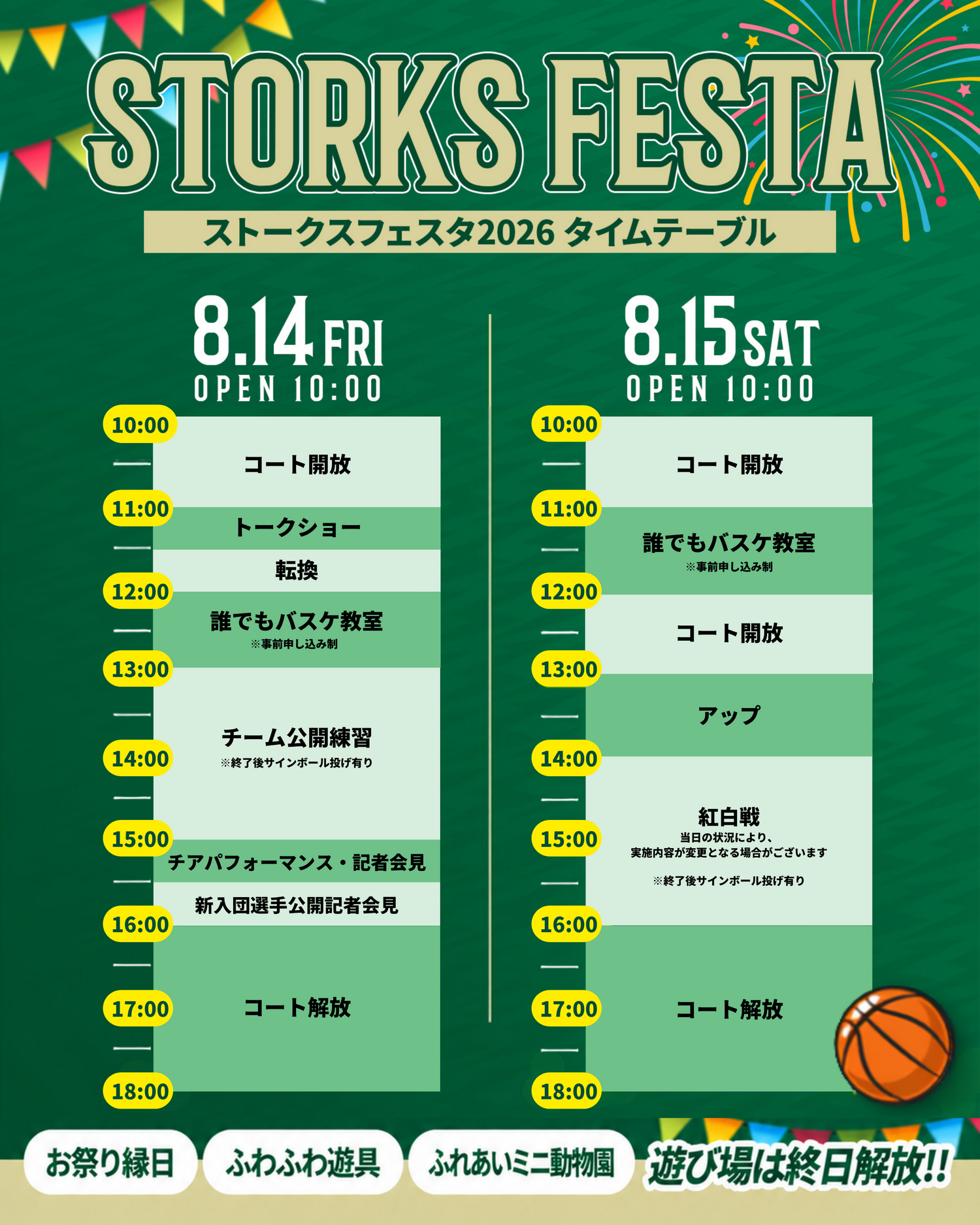 新ストークスを先取り！「STORKS FESTA 2026」