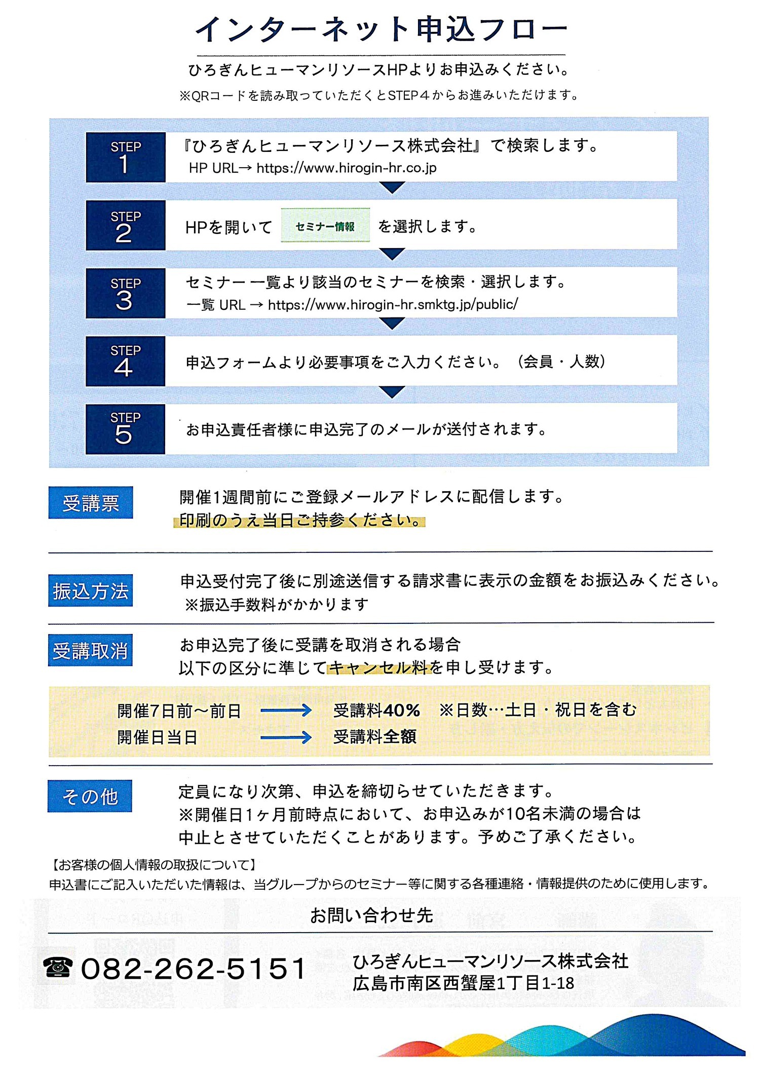 ビジネスマナー研修（基礎）