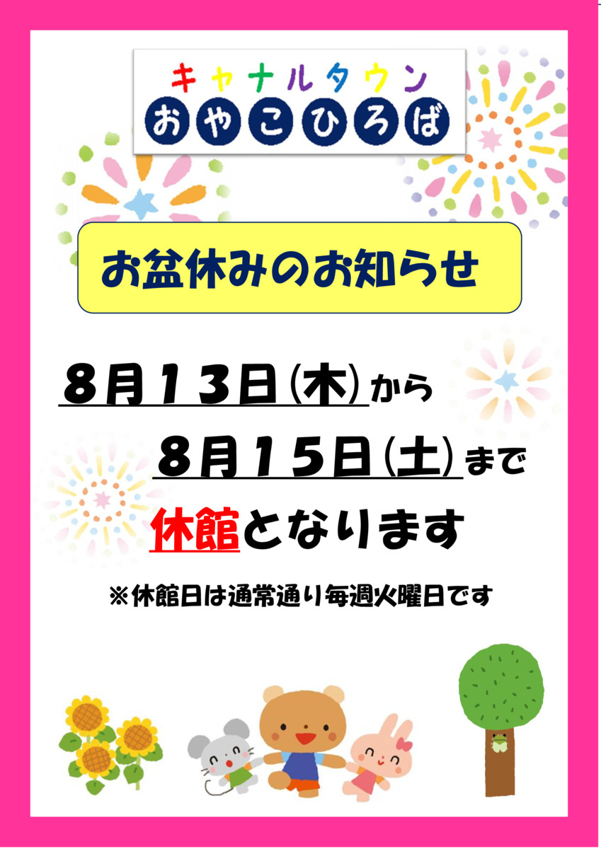キャナルタウンおやこひろば　8月カレンダー