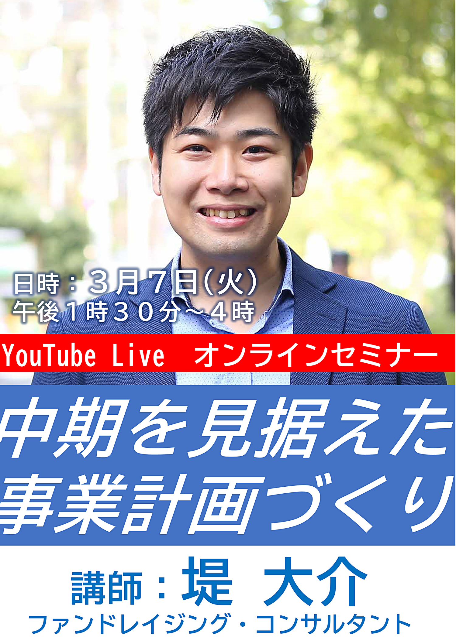 中期を見据えた事業計画づくり〈オンラインセミナー〉