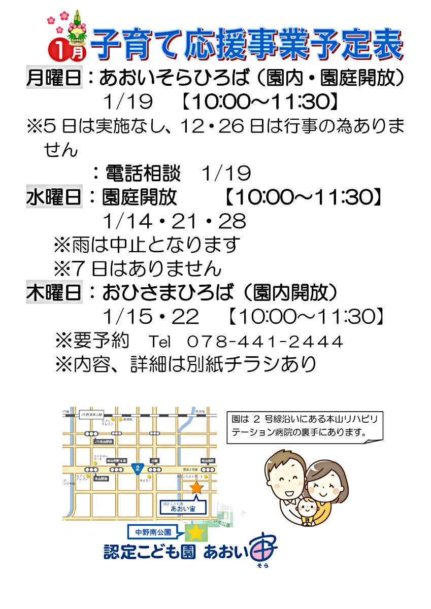 R8年1月子育て応援情報