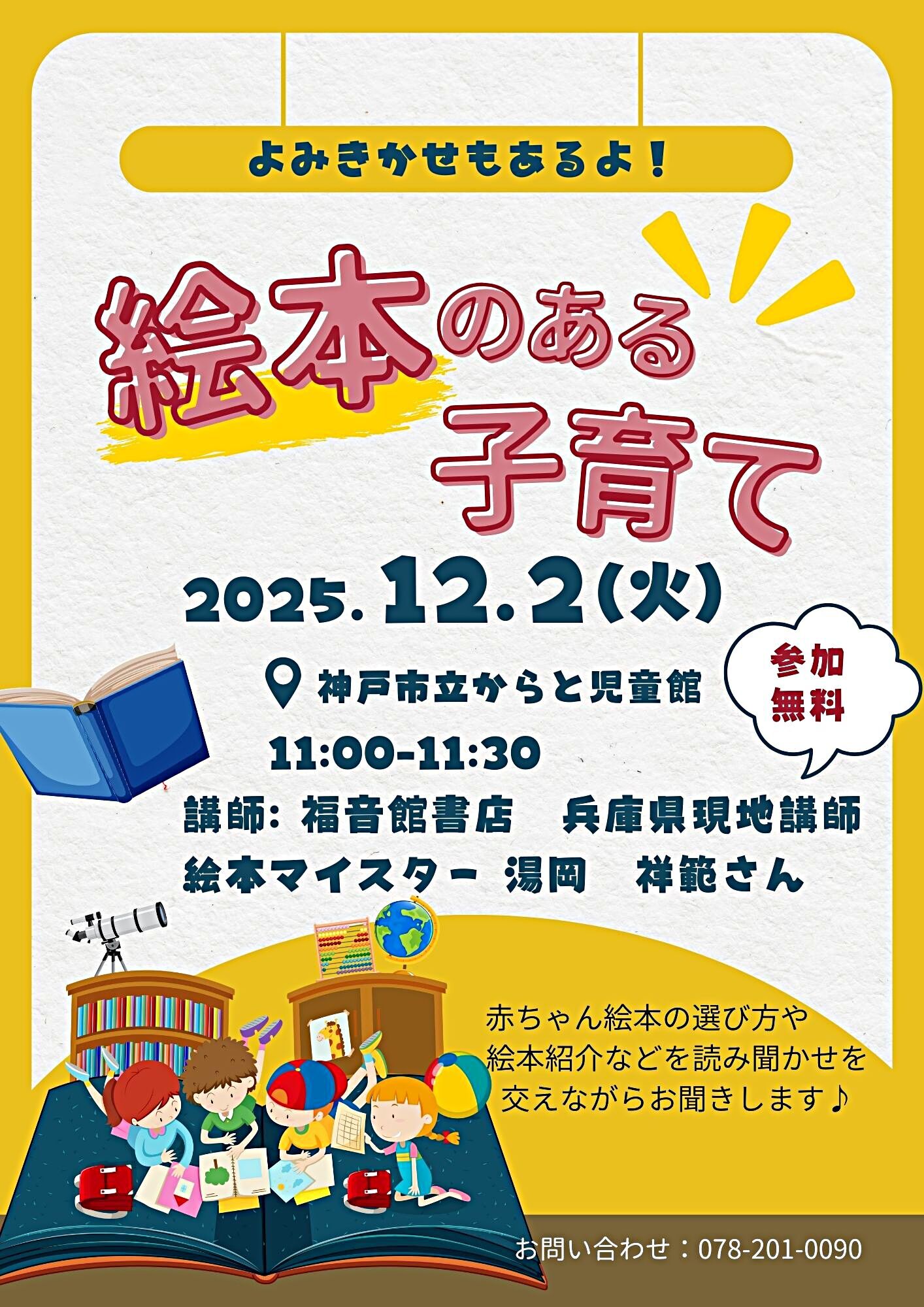 絵本のある子育て(講師による赤ちゃん絵本の読み聞かせと絵本紹介)