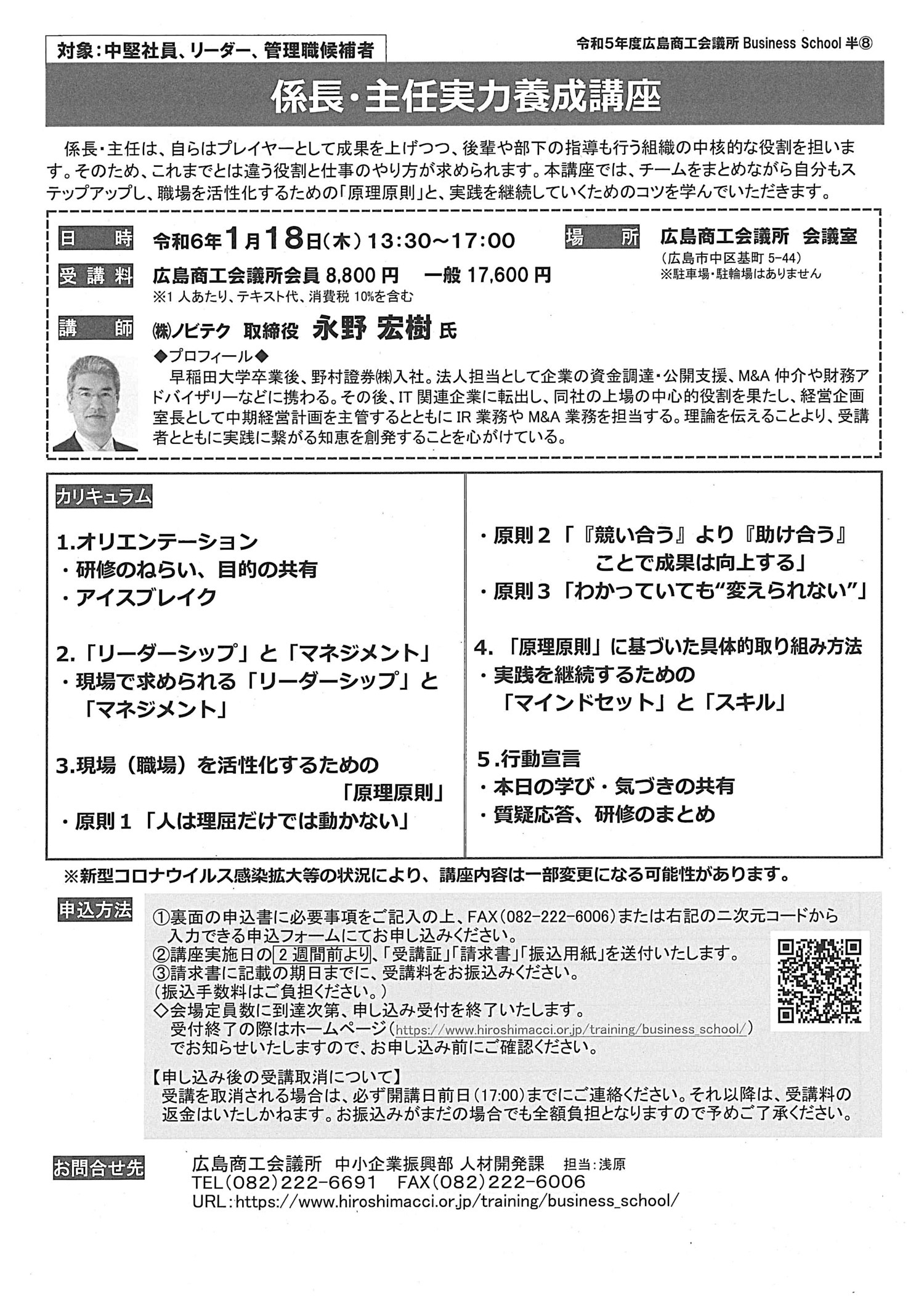 係長・主任実力養成講座