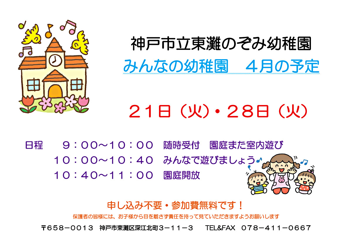 みんなの幼稚園４月