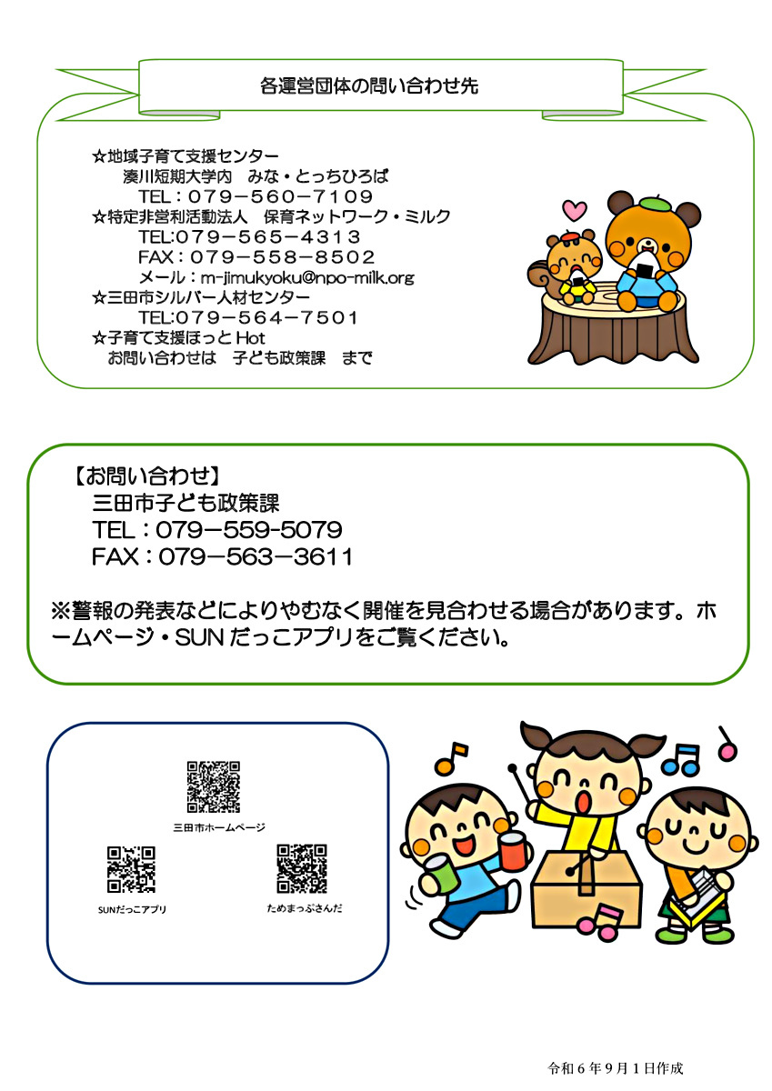 ウッディ子育て交流ひろば(広野市民センター臨時開室)