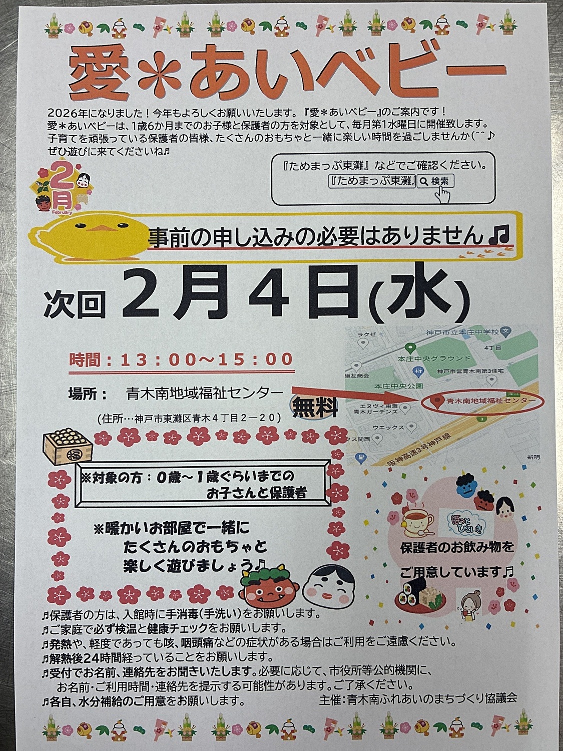 愛あいベビー