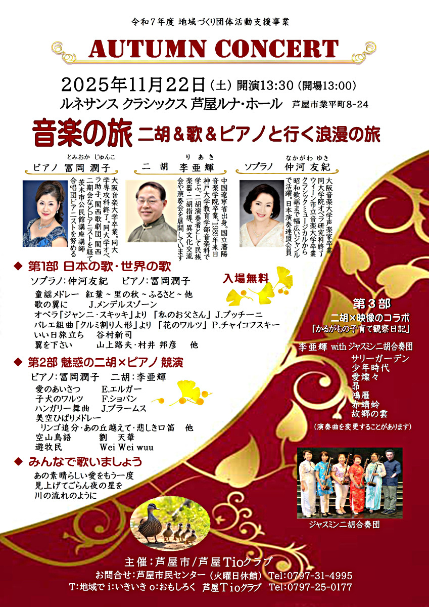 ＡＵＴＵＭＮ　ＣＯＮＣＥＲＴ