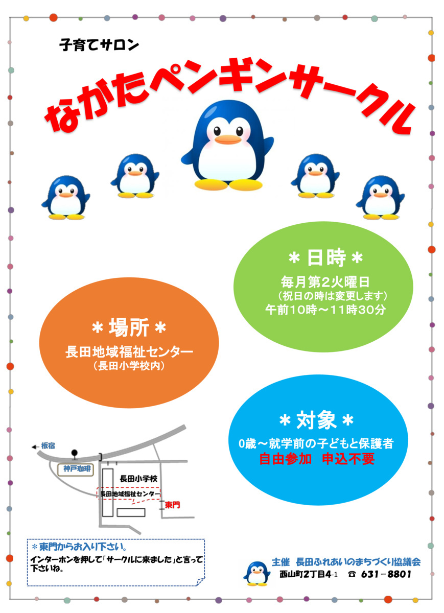 ペンギンサークル
