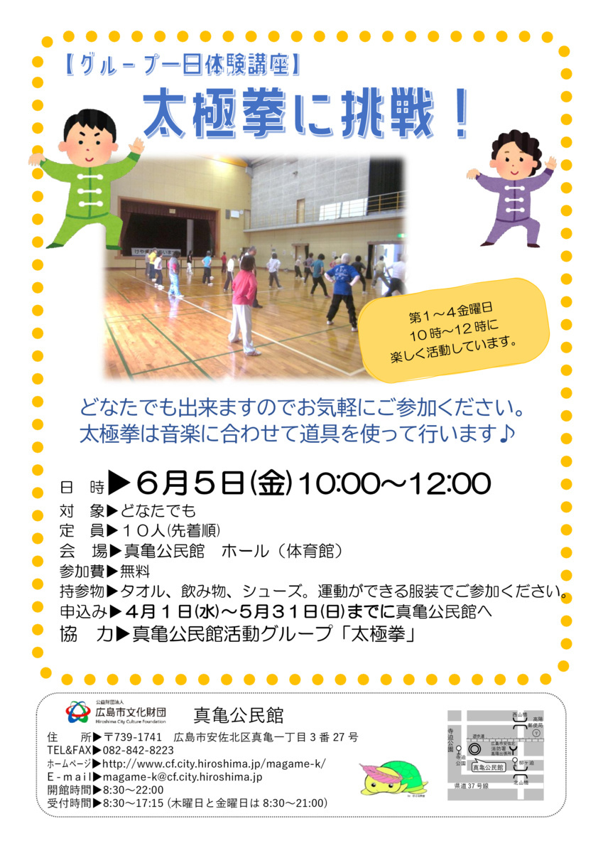 太極拳に挑戦！！