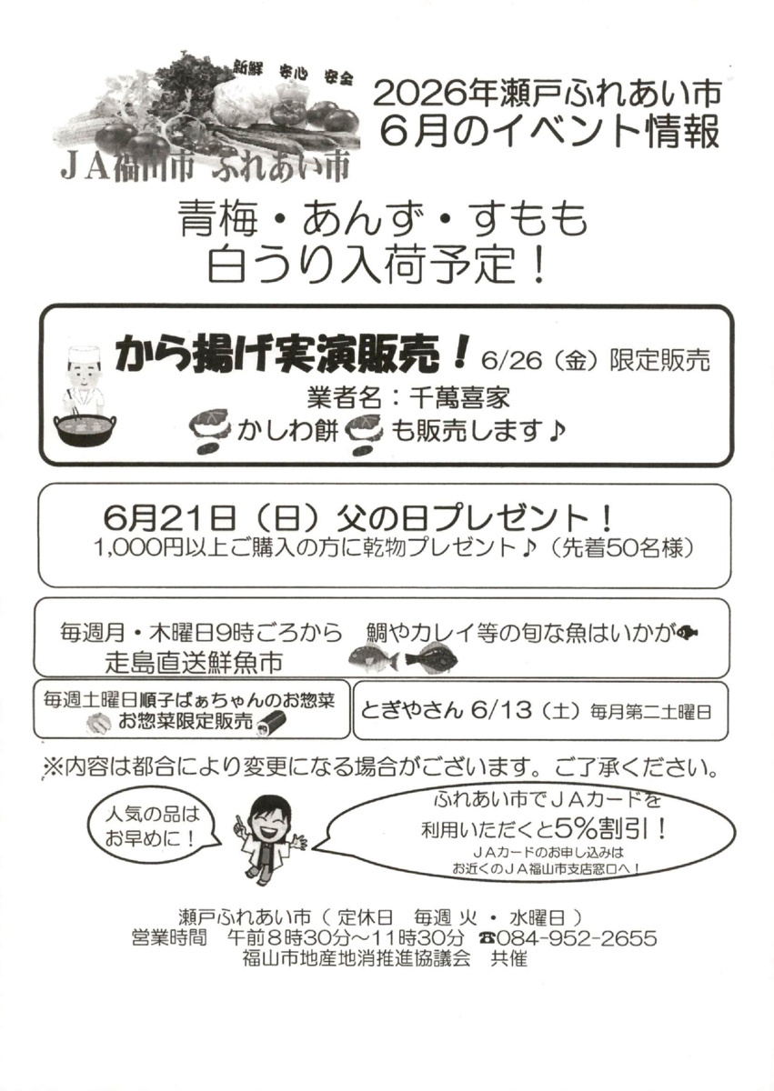 瀬戸ふれあい市　から揚げ実演販売！