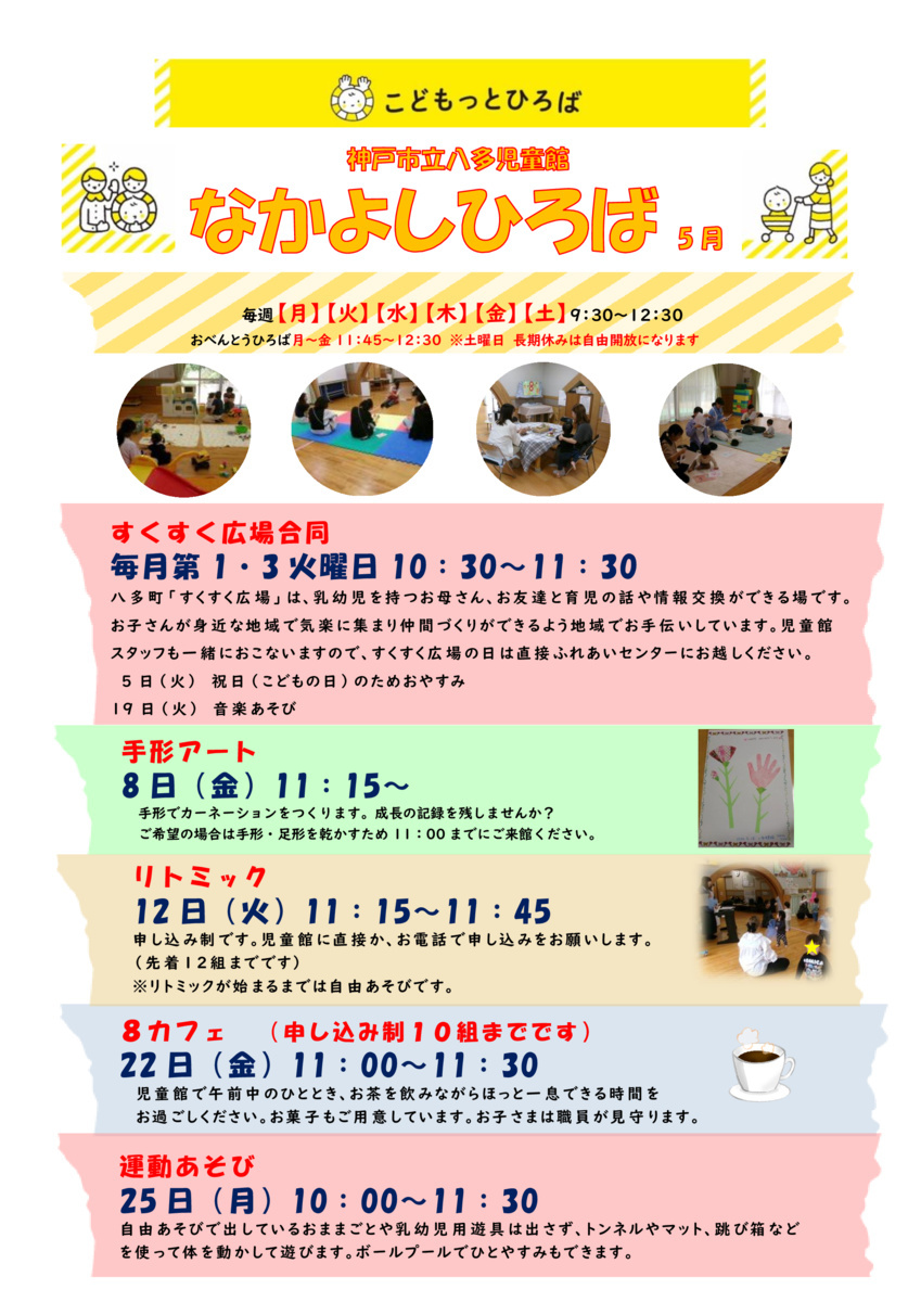 なかよしひろば５月号です