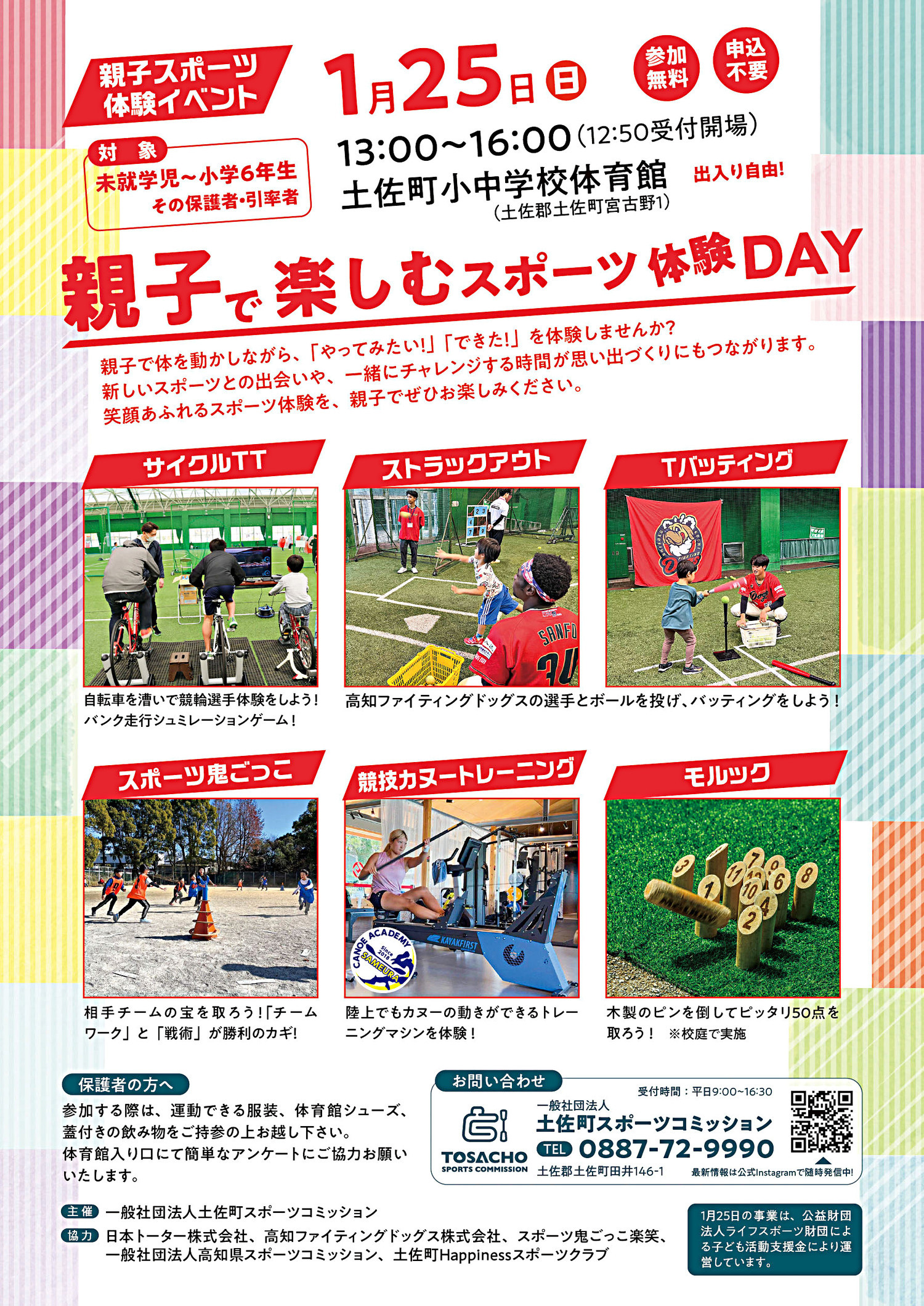 「スポーツに出会うウィークエンド」2日目の親子で楽しむスポーツ体験DAY1/25(日)