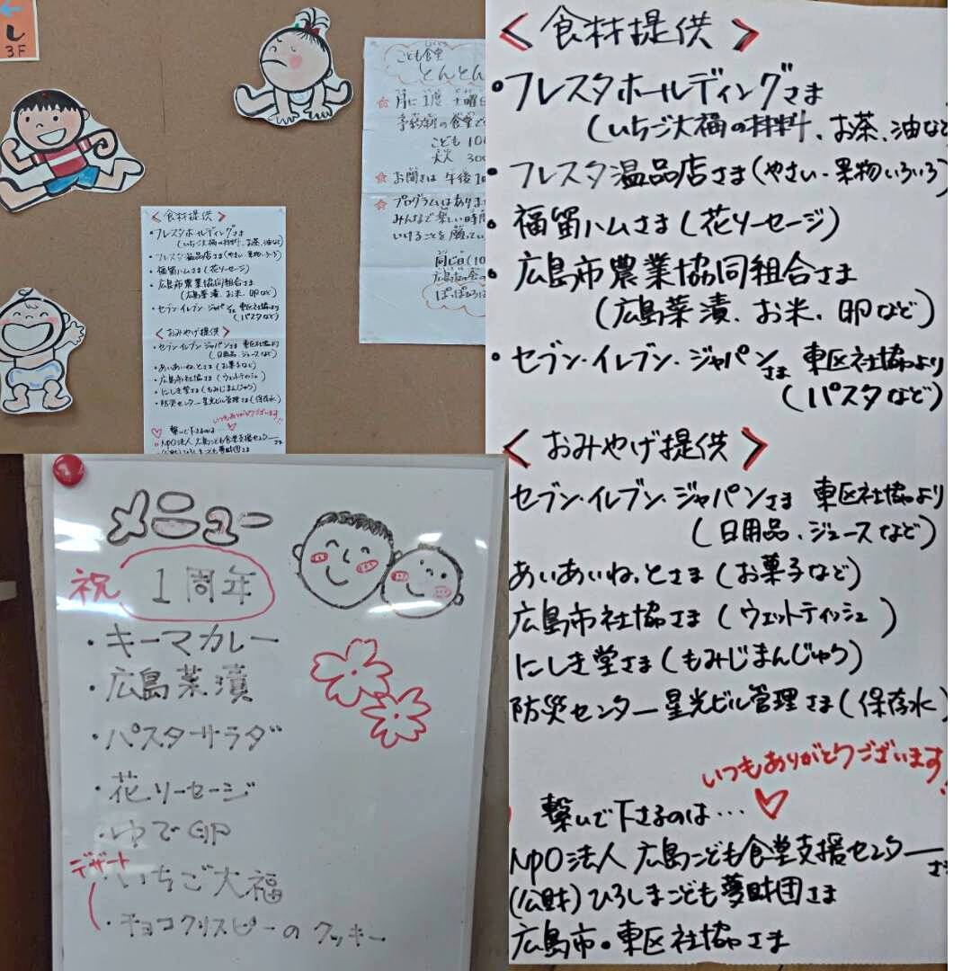 こども食堂とんとん（同時開催：広島友の会オープンスペースぽっぽひろば）