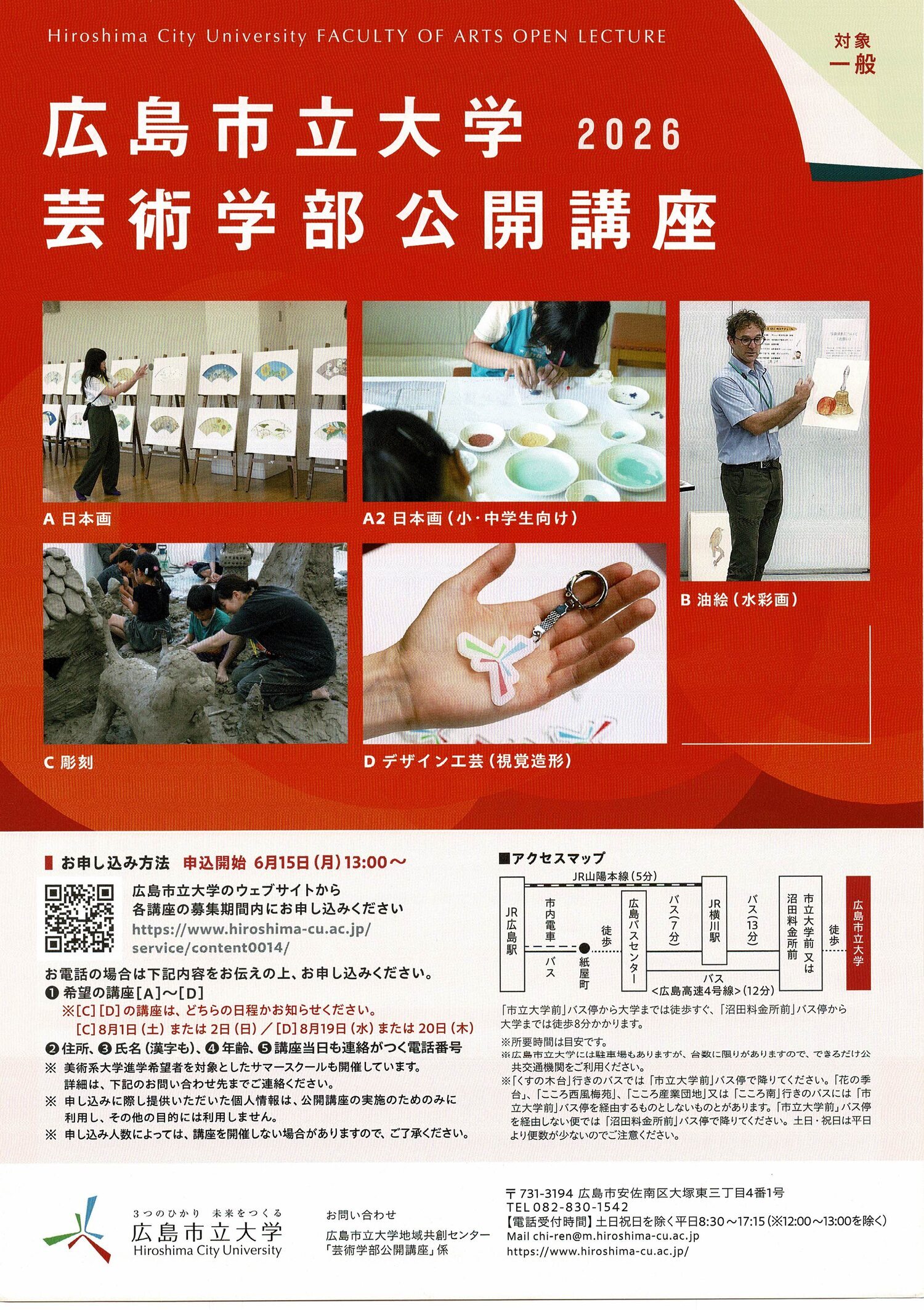 広島市立大学2026芸術学部公開講座　「デザイン工芸」