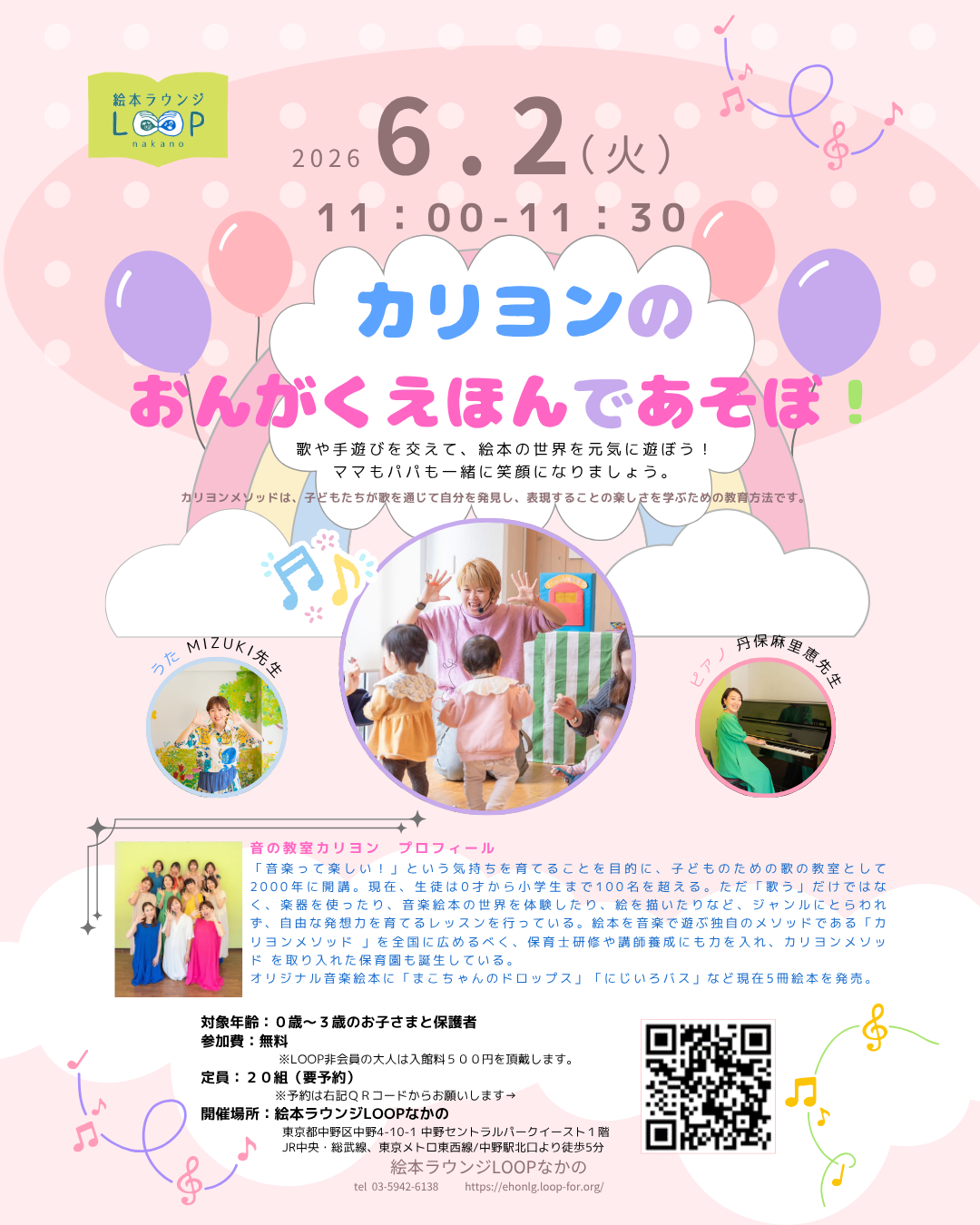 カリヨンのおんがくえほんであそぼ！