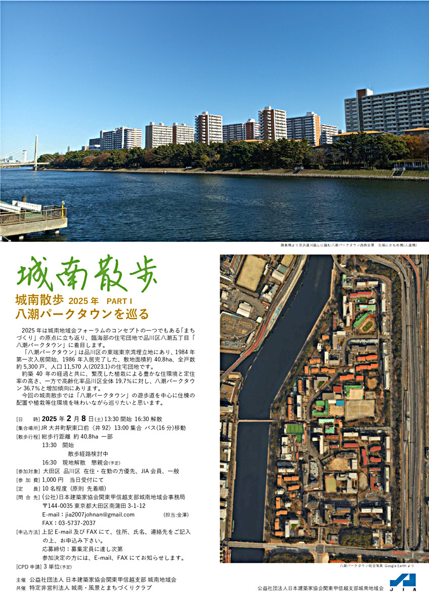 城南散歩 2025年 PARTⅠ 八潮パークタウンを巡る