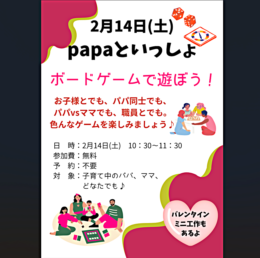 パパといっしょ