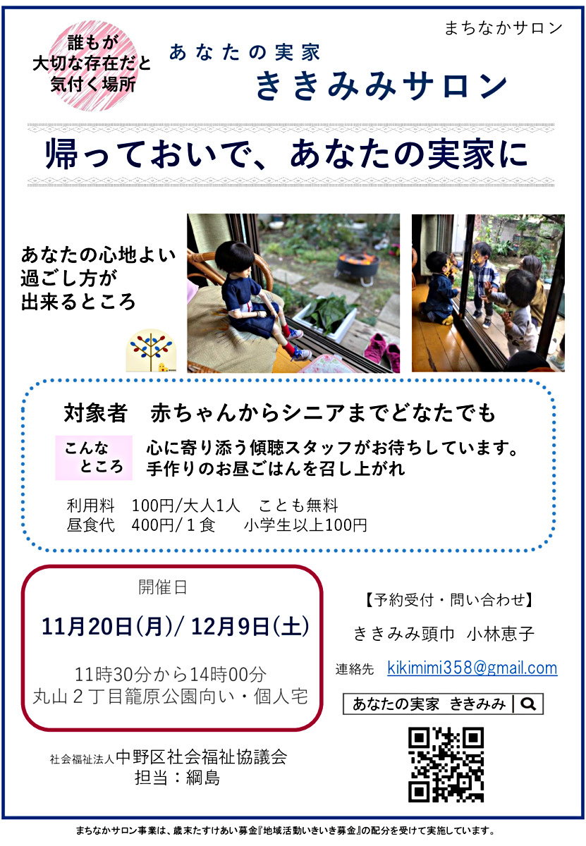 あなたの実家　ききみみサロン