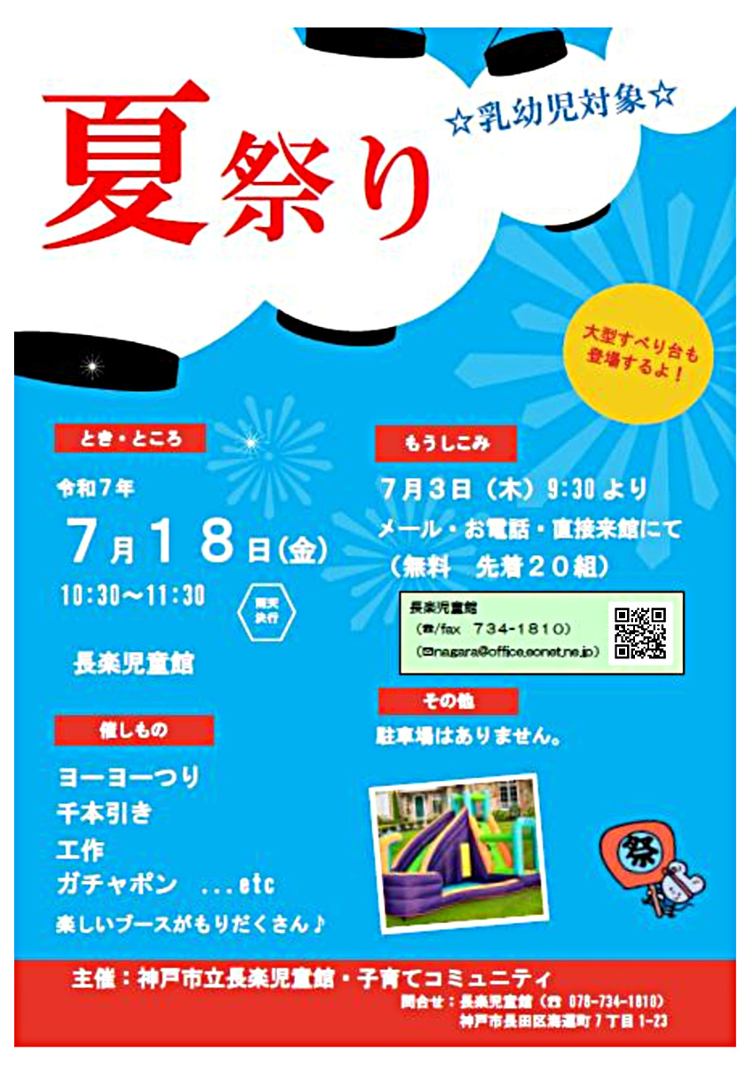 長楽児童館　なかよしひろばのお知らせ