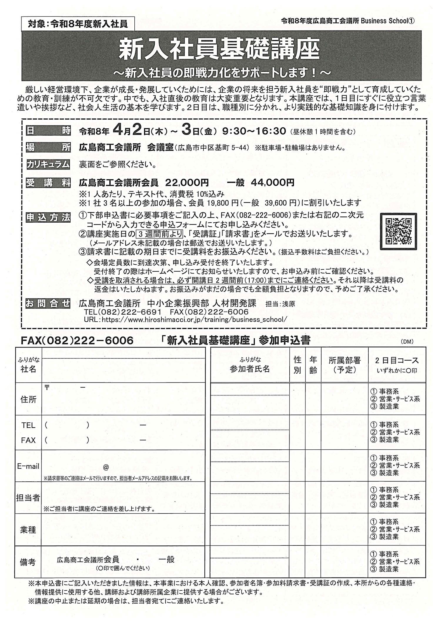 新入社員基礎講座