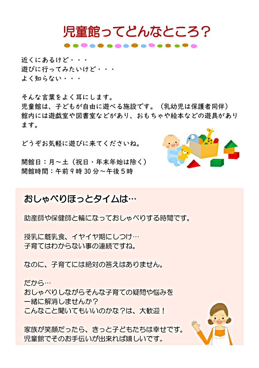 おしゃべりほっとタイム