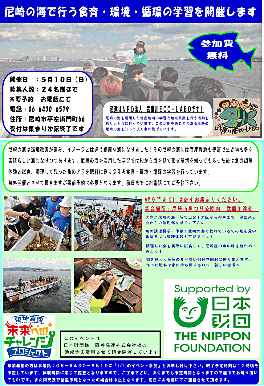 尼崎の海と魚で行う食育体験会