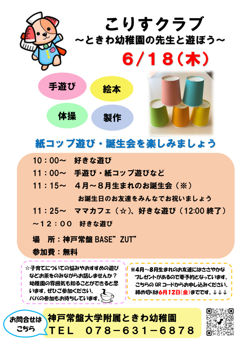 紙コップ遊び・誕生会をしましょう
