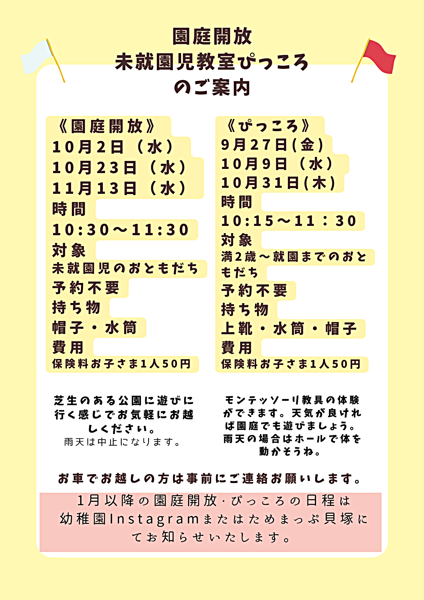 ２０２４年運動会